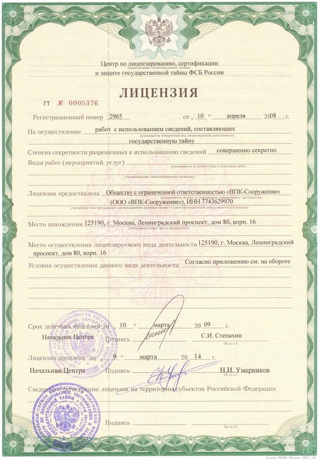Licenziya001.jpg
