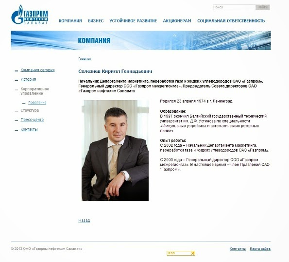 Скриншот сделан с официального сайта ГНС