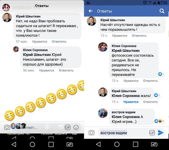 Сомнительные комментарии Швыткин позднее назвал "безобидными шутками"