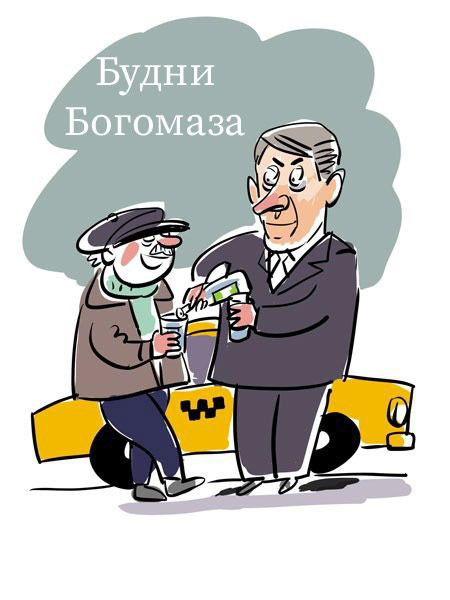 Bogomaz-budni.jpg