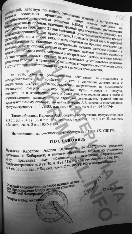 Furgal-postanovlenie002.jpg