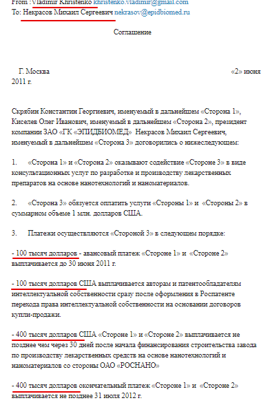 Soglashenie-nekrasov.png