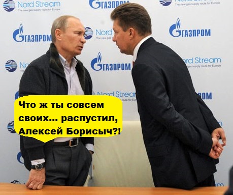 Путин и Миллер