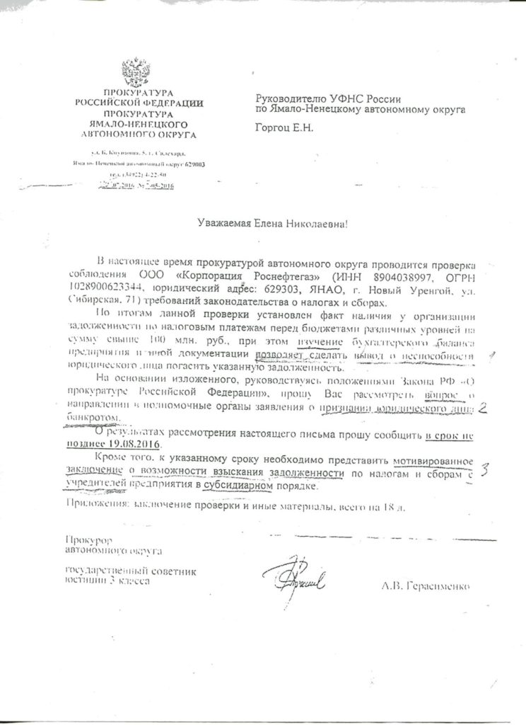 Prokuratura-yamal2.jpg