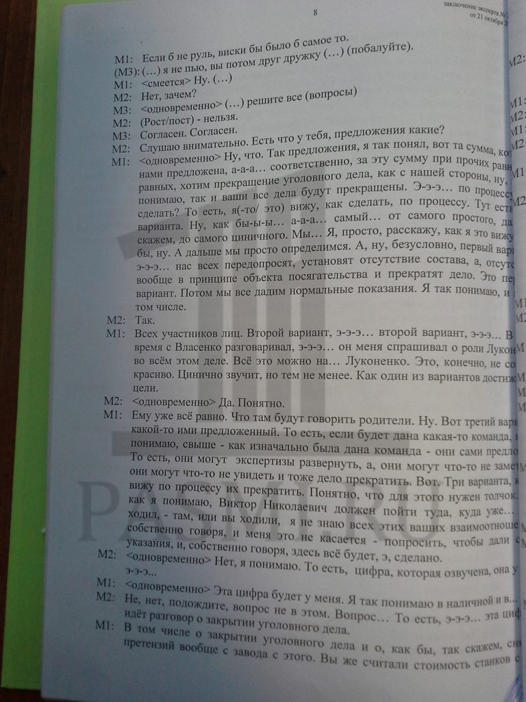 Rasshifrovka-4-001.jpg