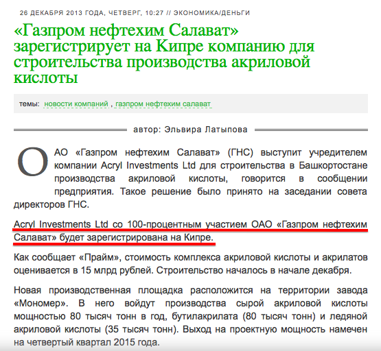 Gazprom-neft-solovat.png