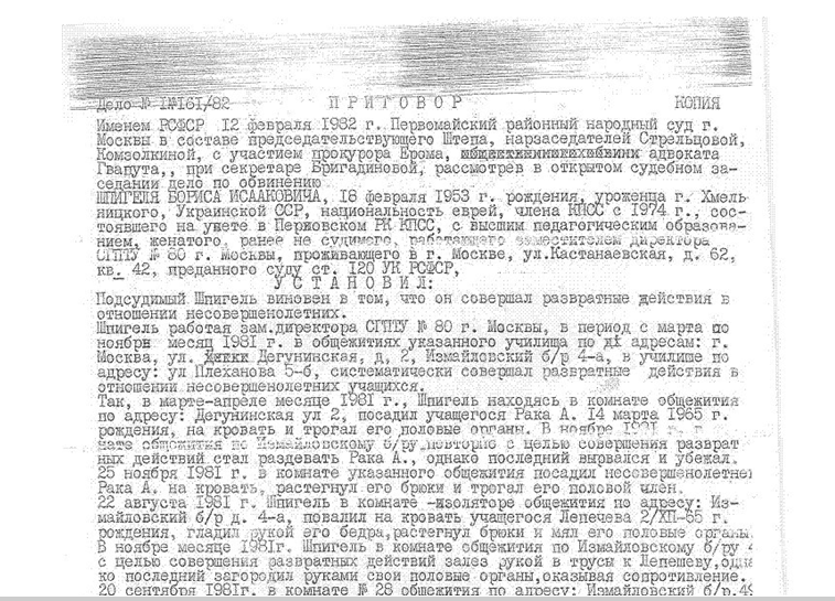 Shpigel-prigovor001.png