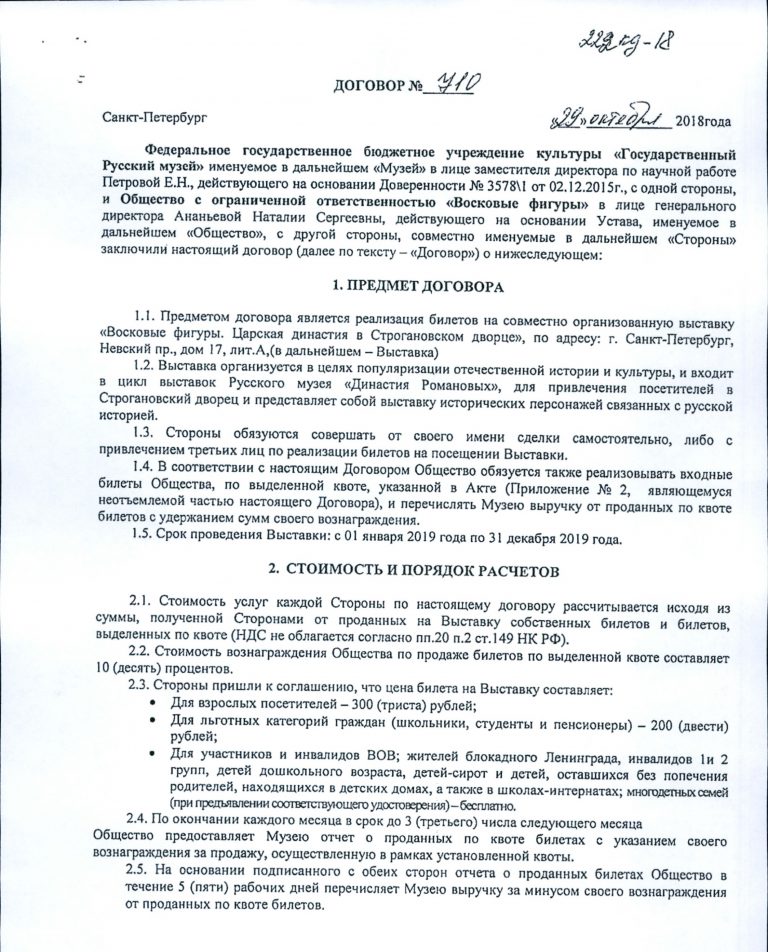 Из договора следует, что Русский музей немного зарабатывает на восковых фигурах в Строгановском дворце