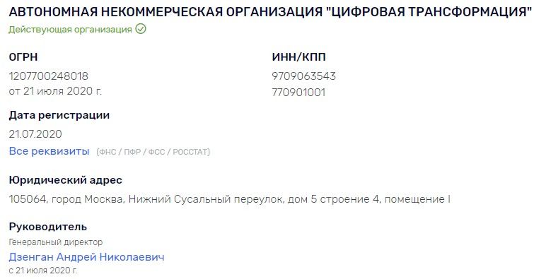 Дзенган во главе АНО