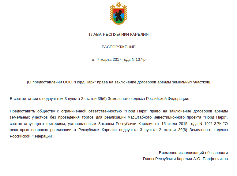 Rasporyagenie-porfenchikov.jpg