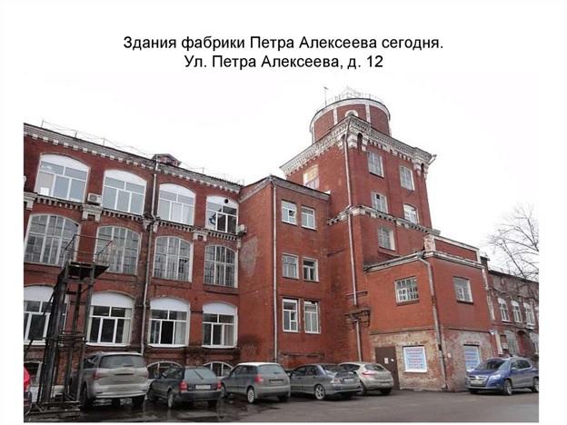 Fabrika-petra-alexeeva.jpg