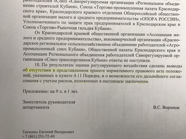 Воронов за 2 дня в корне изменил свое мнение?