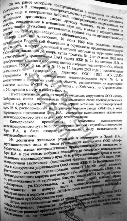 Furgal-postanovlenie004.jpg