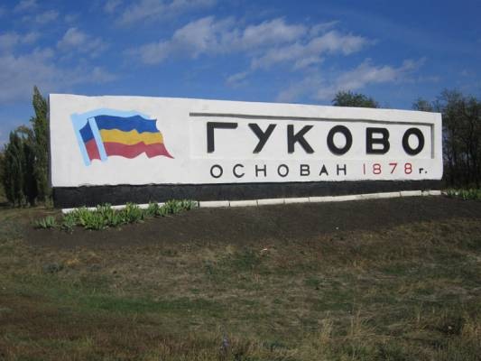 Древний город Гуково за все свою историю не знал таких потрясений