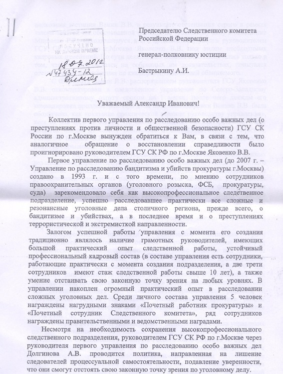 Письмо 20 следователей СКР