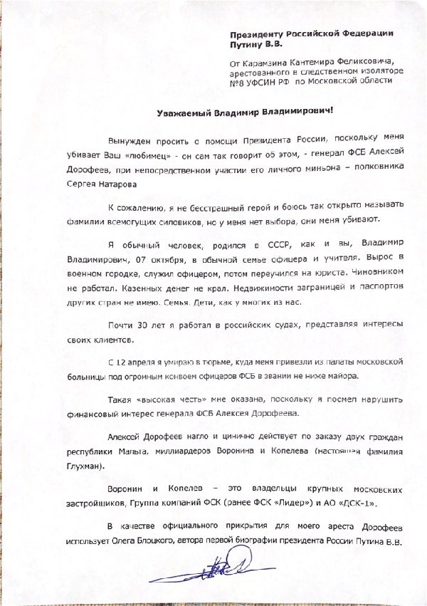 Обращение Кантемира Карамзина к Владимиру Путину.