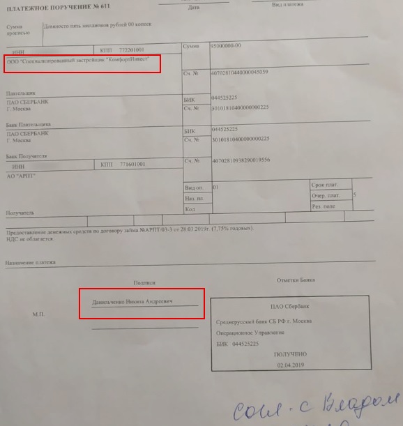 Подпись "согласовано с Владом" есть практически на всех платежках!