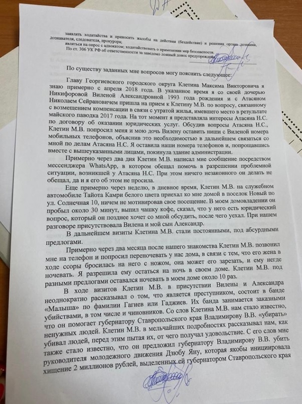 Заявление Никифоровой