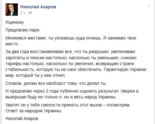 ФБ-Азарова1.jpg