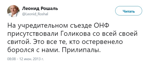 Leonid-roshal.jpg