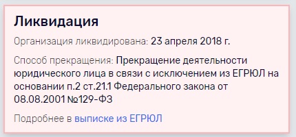 Likvidaciya.jpg