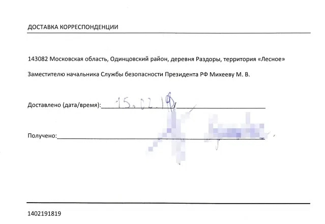 Расписка в получении письма
