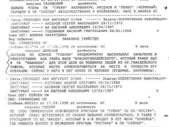 Работать с кадрами Аксенов умел еще в 90-х
