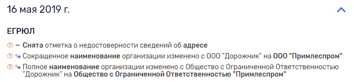 "Дорожник" вдруг стал промышлять лесом?