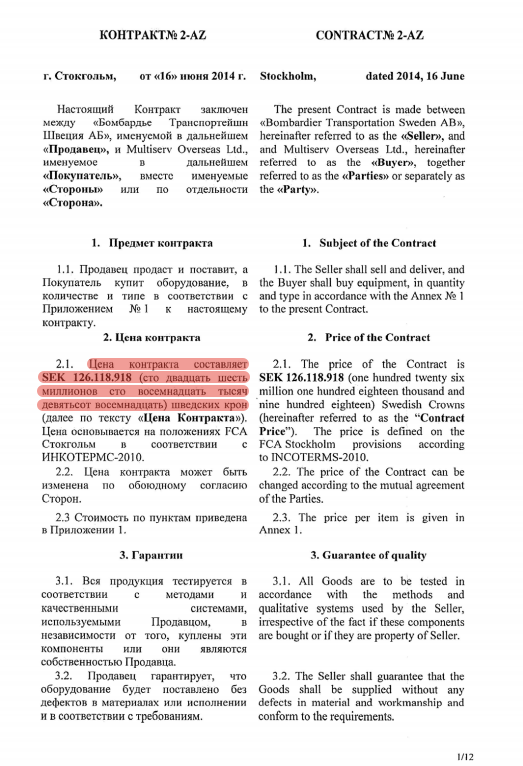 Multiserv Overseas покупает оборудование за 126 миллионов шведских крон (эквивалент 19 млн долларов).