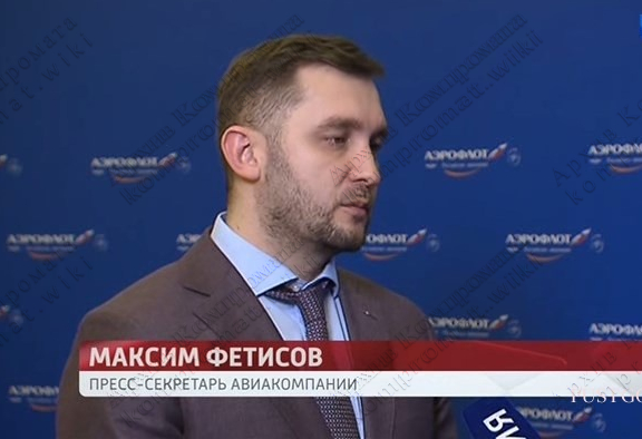 Максим Фетисов