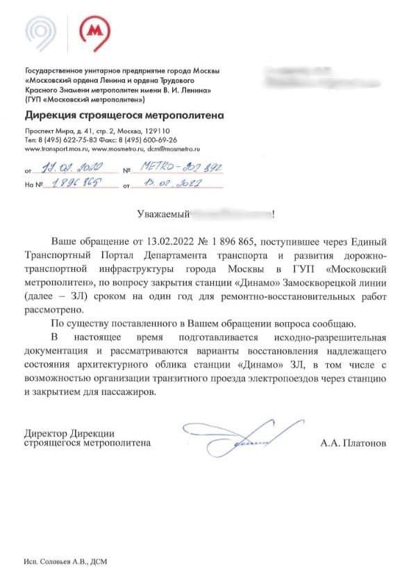 Власти рассматривают возможность закрытия станции на ремонт