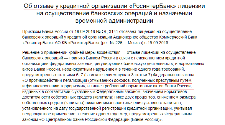 "РосинтерБанк" далеко не первая организация из "списка Богомольца", у которой отозвали лицензию