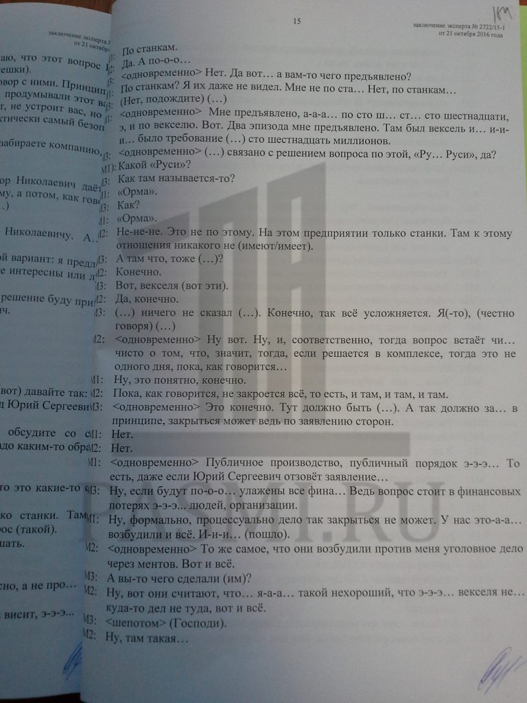 Rasshifrovka-11-001.jpg