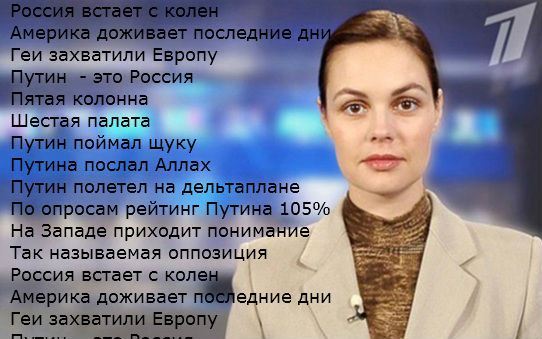 Телевизор стал правдивым как никогда