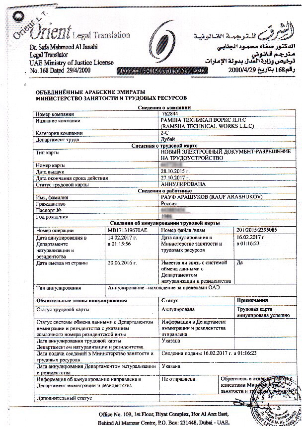 Razreshenie-na-trudoustroi stvo-v-OAE-1.jpg
