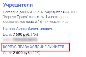 Тем более, с офшорами Палеев уже давно знаком