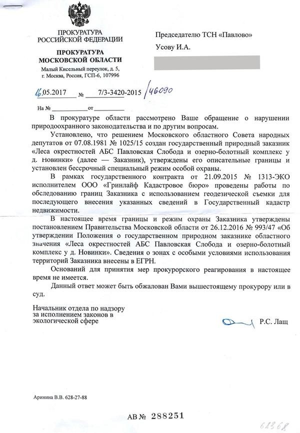 А что если в деле был сам губернатор Подмосковья Андрей Воробьев? Или экс-глава Минэкологии Александр Коган?