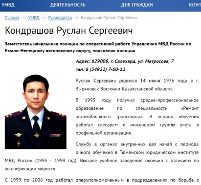 Kondrashov-mvd.jpg