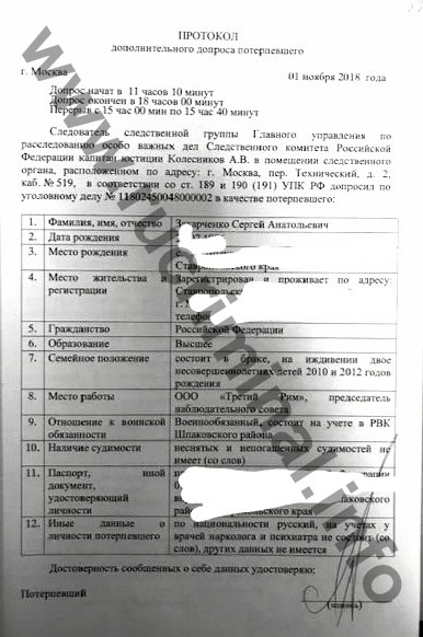 Zaharchenko-protokol01.jpg