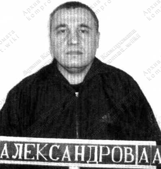 Алексей Александров