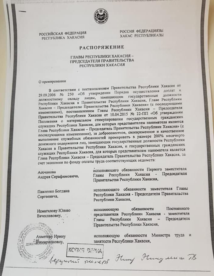 Решение Валентина Коновалова о премировании кабмина
