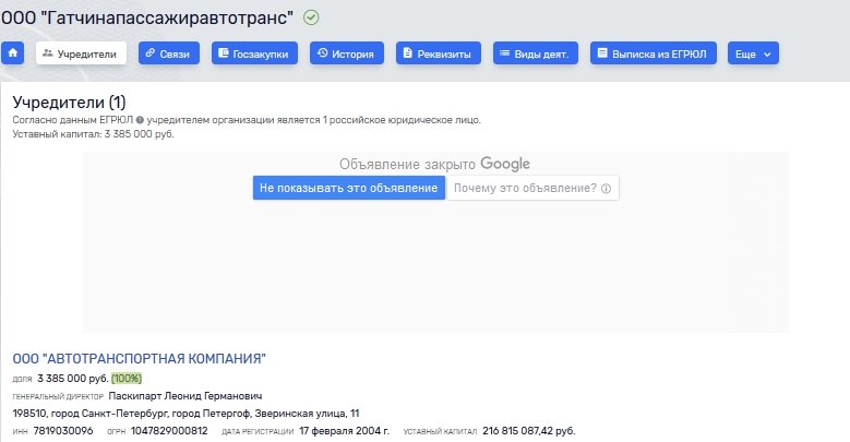 Структура владения активами в холдинге "Питеравто" может стать поводом для налоговой проверки?