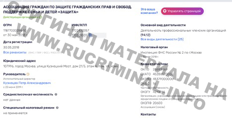 Адрес регистрации Ассоциации “Защита” с учредителем Курдюковым Юрием совпадает с адресом регистрации Коллегии Павла Астахова и компании его сына Артема – ООО “Метэкс”.
