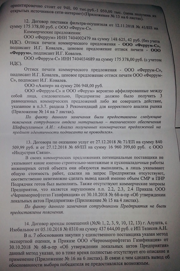 Больше 800 тысяч на какие-то абстрактные работы. Деньги просто выводились под разными предлогами? Представители компании не поясняют…