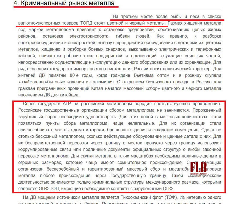 Страница из монографии «Криминальный рынок металла»