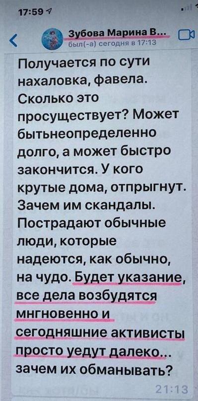 Скрин переписки с Мариной Зубовой