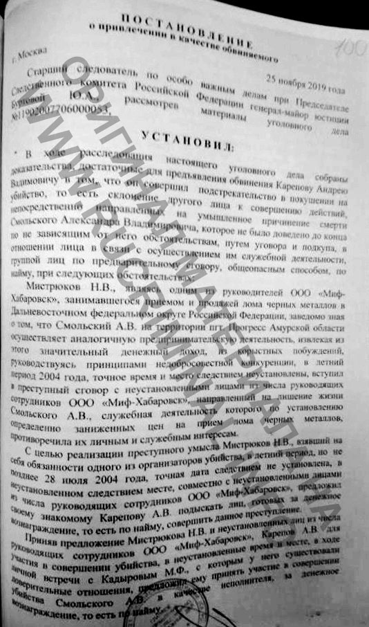 Furgal-postanovlenie003.jpg