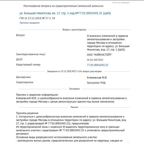 Заинтересованным в сносе дома лицом лицом может являться ООО "Мэйнэстейт"