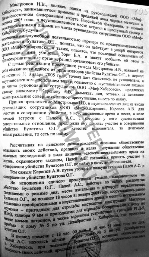 Furgal-postanovlenie001.jpg