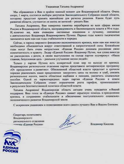Владимир Киселёв занимался незаконной агитацией?